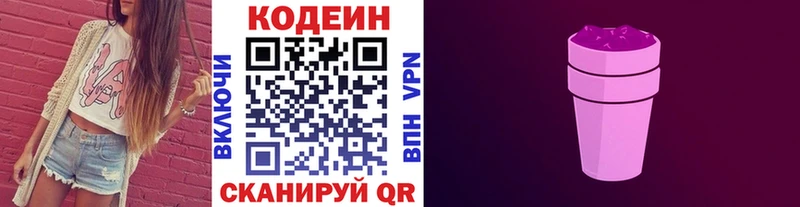 Купить закладки  Лакинск  Кодеиновый сироп Lean Purple Drank 